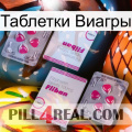 Таблетки Виагры 33